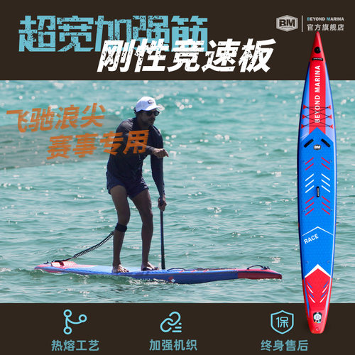 BEYONDMARINA机织超轻竞技桨板