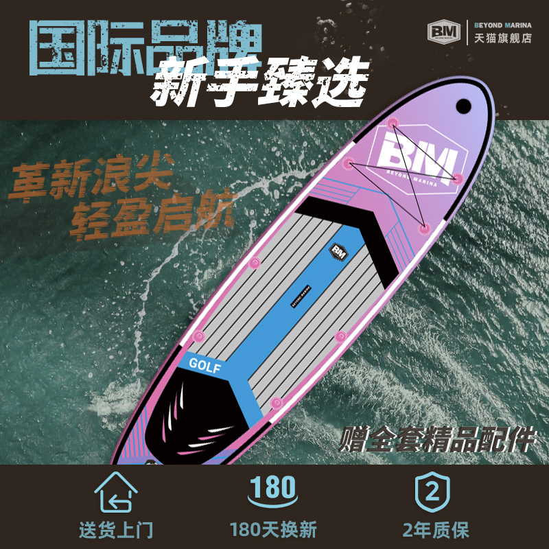 BM高尔夫系列充气桨板