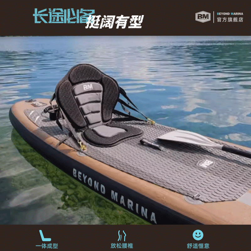 BM桨板皮划艇座椅舒适高弹