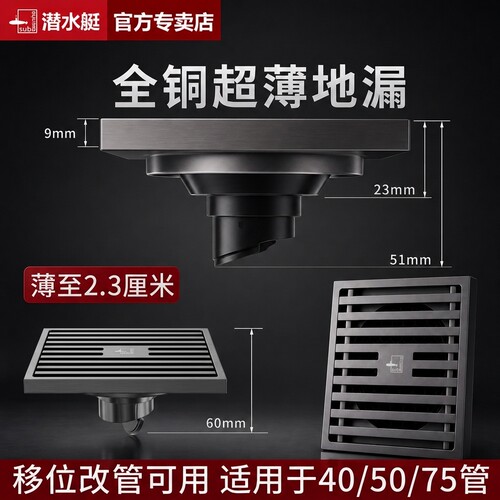 潜水艇超薄铜地漏【就是保真】