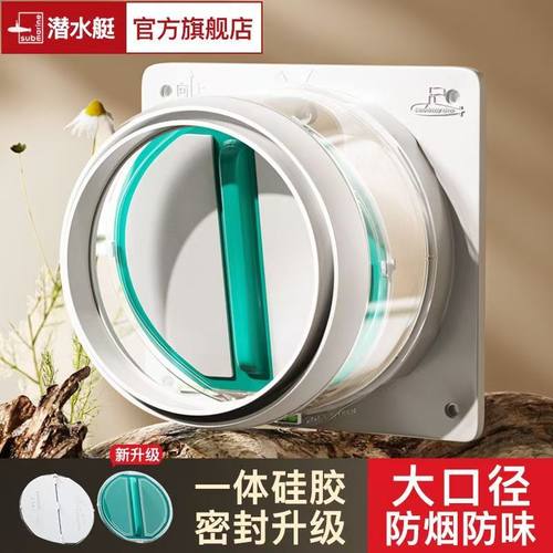 潜水艇一体硅胶扇叶止逆阀