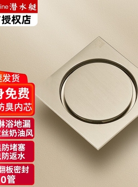 潜水艇隐形地漏全铜卫生间黄铜地漏官网LTFD50-10官方旗舰店