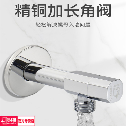 潜水艇加长角阀【官方直营】