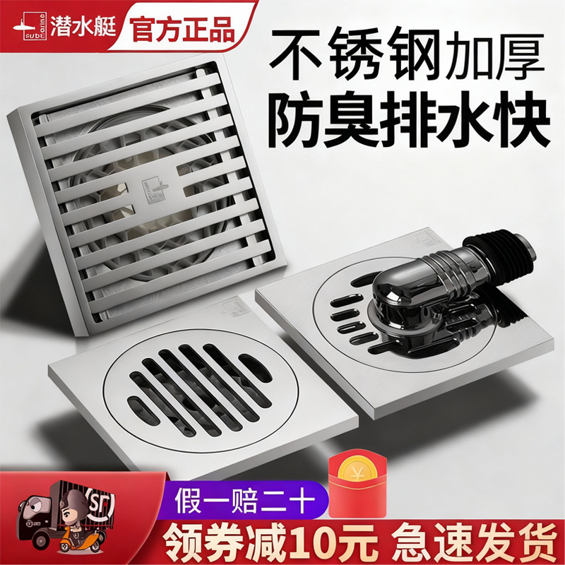 潜水艇防臭地漏【官方直营】