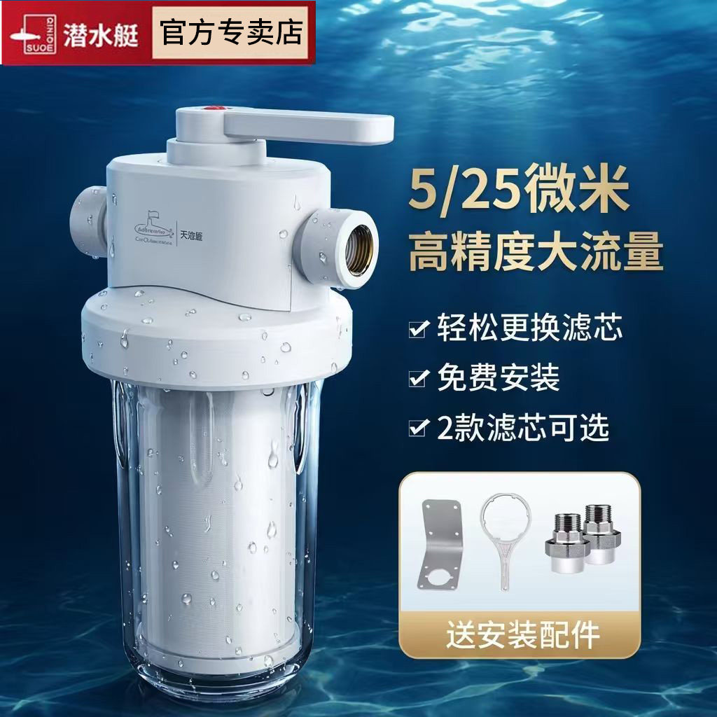 潜水艇前置过滤器【官方服务】图片