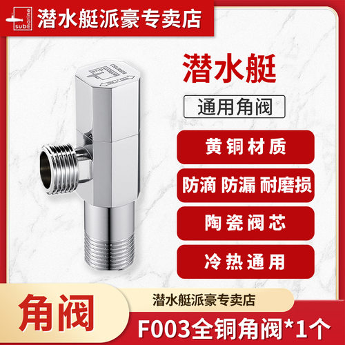 潜水艇角阀【买贵退差】