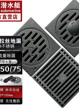 潜水艇枪灰色拉丝地漏超薄改管移位不锈钢地漏加厚防臭MGF40-10