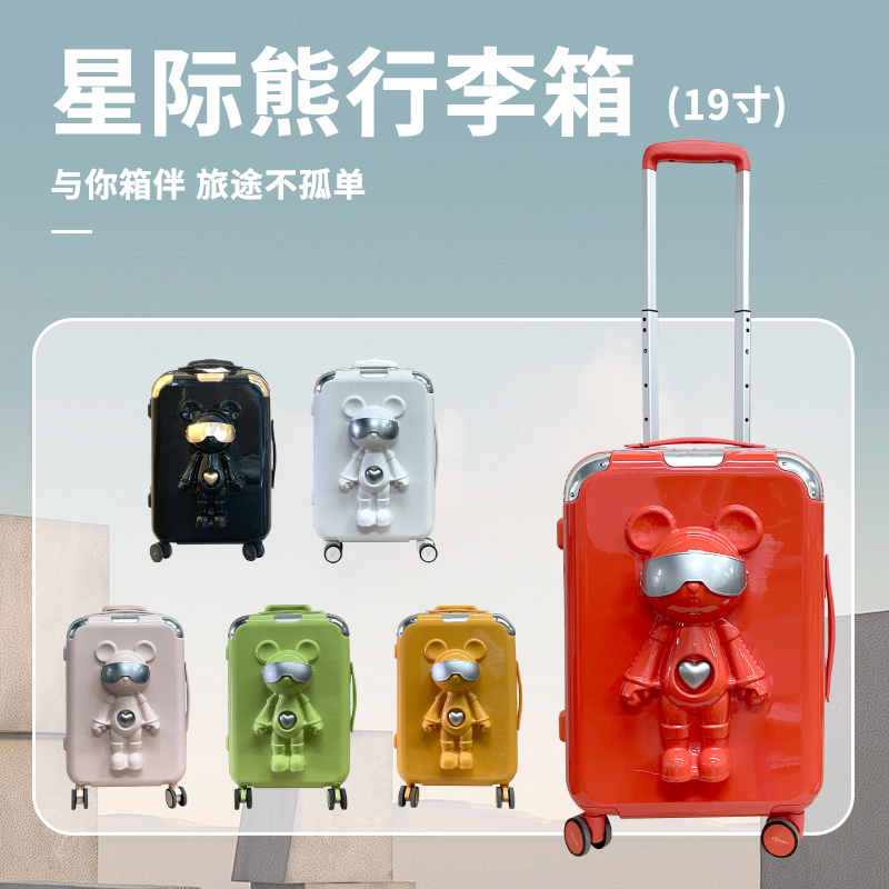 万向轮密码锁拉杆箱星际熊
