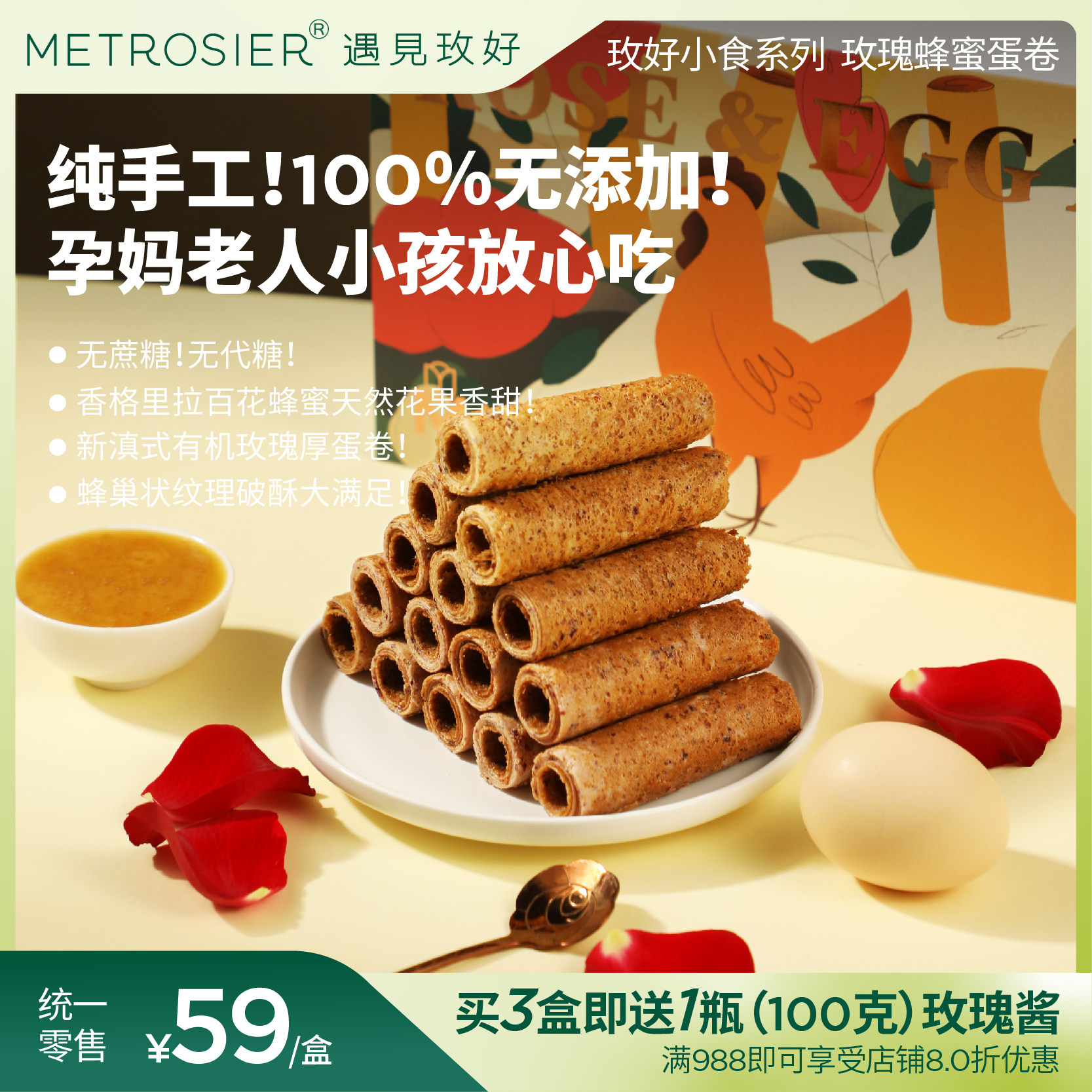 【遇见玫好】玫瑰蜂蜜蛋卷香脆办公室网红休闲小零食点心糕点食品,零食/坚果/特产,蛋卷,淘宝优惠券,粉丝福利购,淘宝优惠卷