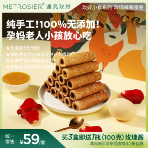 【遇见玫好】玫瑰蜂蜜蛋卷香脆办公室网红休闲小零食点心糕点食品