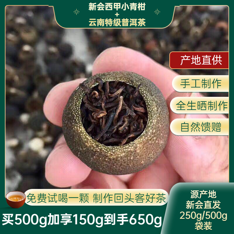 2025西甲陈屋围新会小青柑普洱茶特级熟茶生晒柑桔茶250g500g
