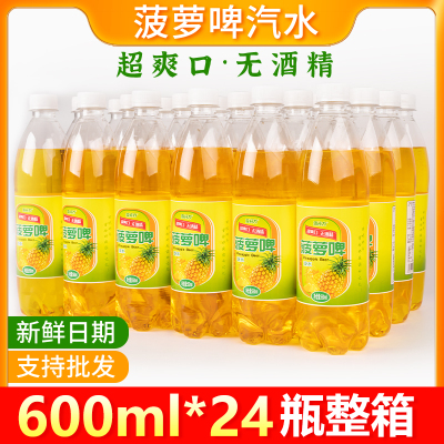 老式菠萝啤汽水水果风味碳酸饮料600ml*24瓶装不含酒精饮料包邮