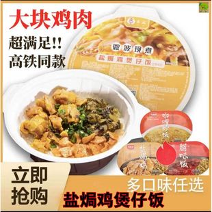 高铁同款 煲仔饭串派盐焗鸡煲仔饭方便速食懒人方便食品宿舍超大份