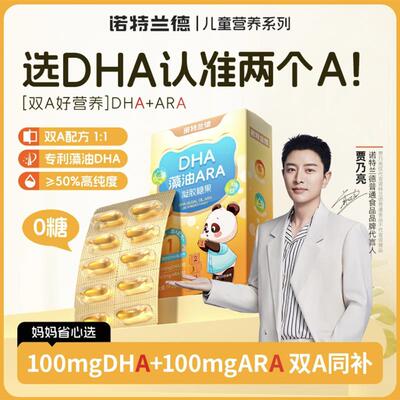 新一代DHA藻油ARA升级A100mgDHA100mgARA官方店正品