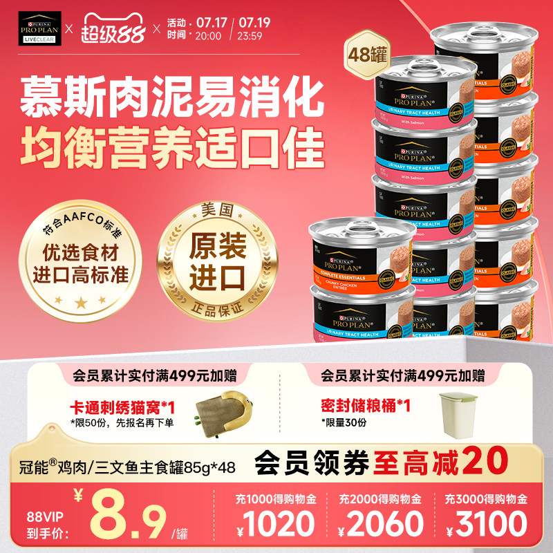 冠能成猫主食罐头美国原装进口营养增肥发腮猫咪零食48罐
