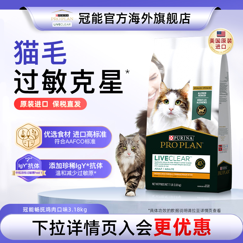冠能LiveClear畅抚猫粮抗过敏