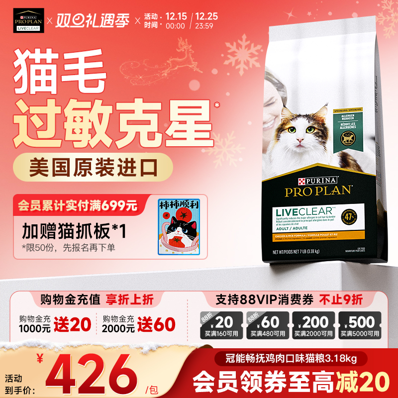 冠能LiveClear畅抚猫粮抗过敏