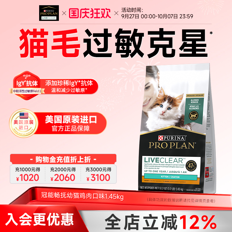 冠能liveclear抗过敏猫粮幼猫