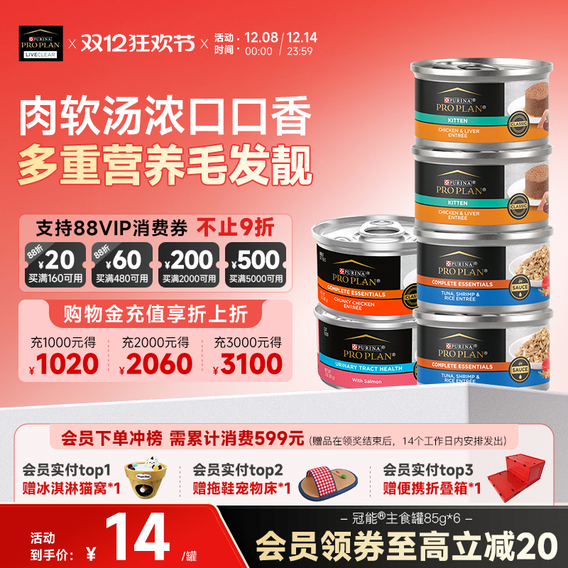 冠能成猫幼猫主食罐头美国原装进口均衡营养增肥发腮猫咪零食6罐