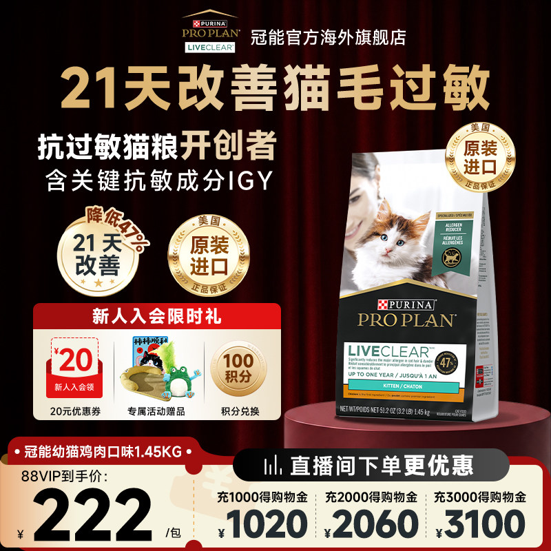 【官方旗舰店】冠能LiveCl猫全价膨化粮