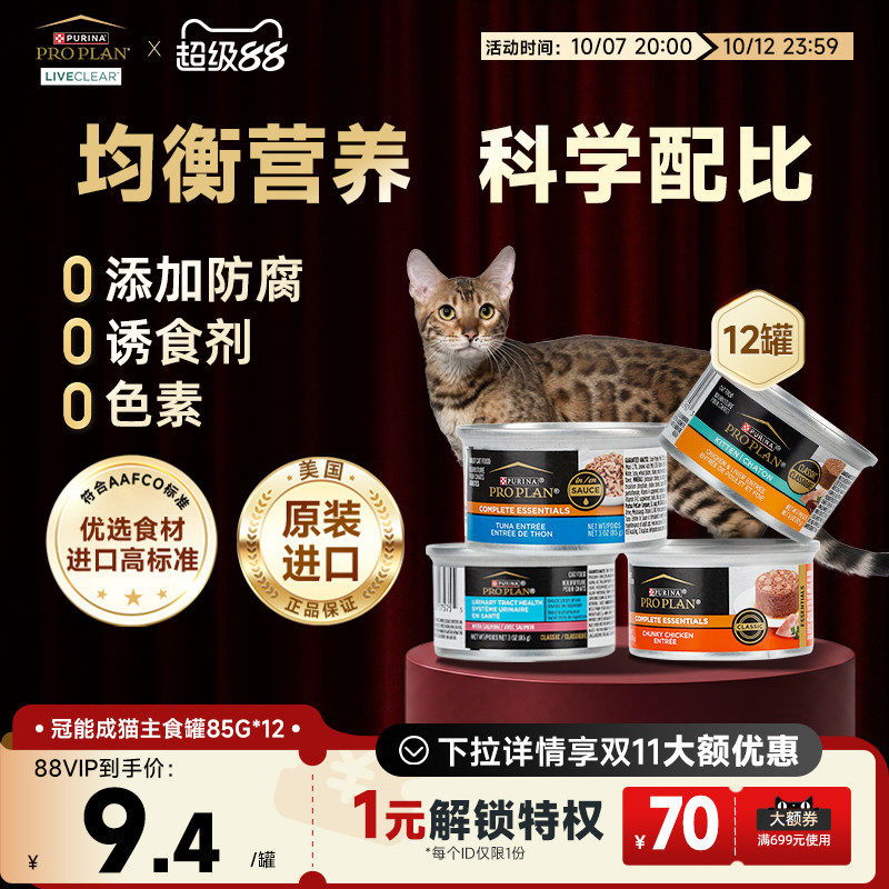 冠能成猫罐头增肥发腮主食零食罐头美国原装进口多口味6罐套装版