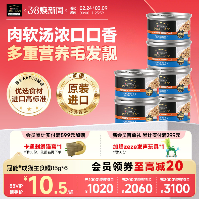 冠能成猫罐头增肥发腮主食零食罐头美国进口6罐新效期