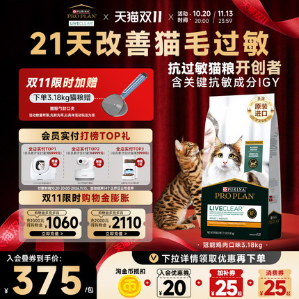 【双11抢先加购】冠能海外LiveClear进口成猫抗过敏猫粮猫毛过敏