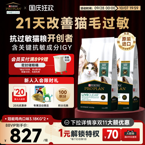 冠能liveclear抗过敏鸡肉猫粮
