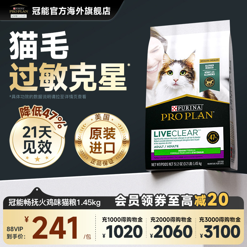 冠能LiveClear畅抚进口成猫原装室内全价猫粮减缓猫毛过敏抗过敏