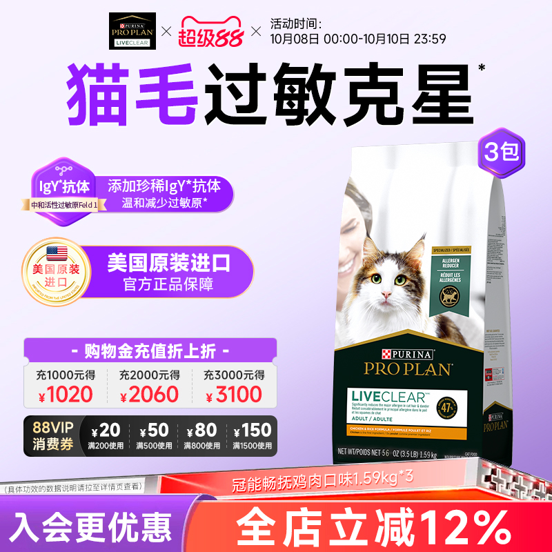 冠能LiveClear美国进口室内成猫全价猫粮减缓猫毛过敏1.45kg3包装