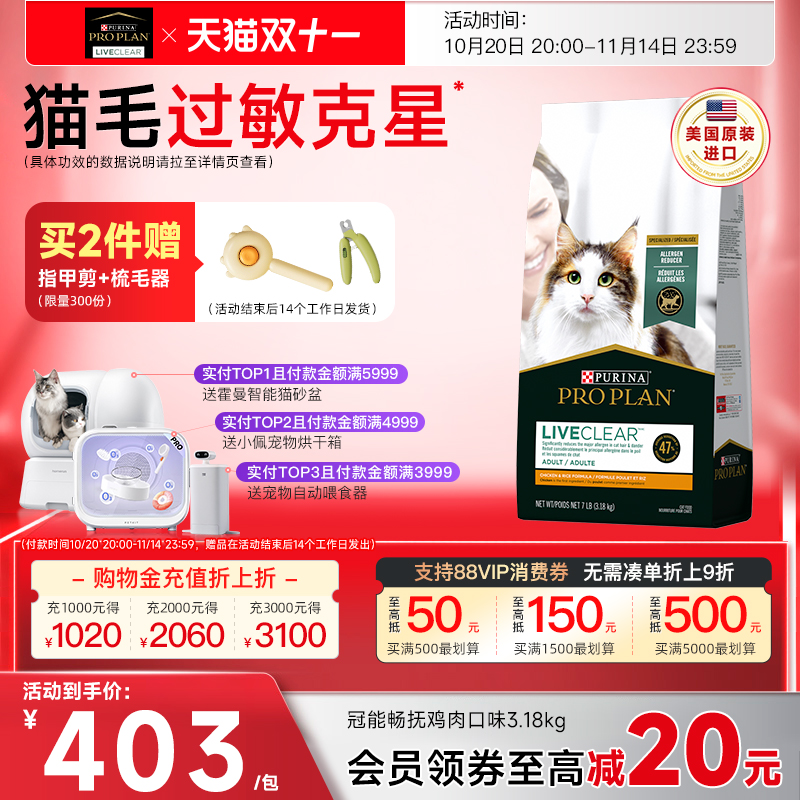 冠能LiveClear畅抚猫粮抗过敏