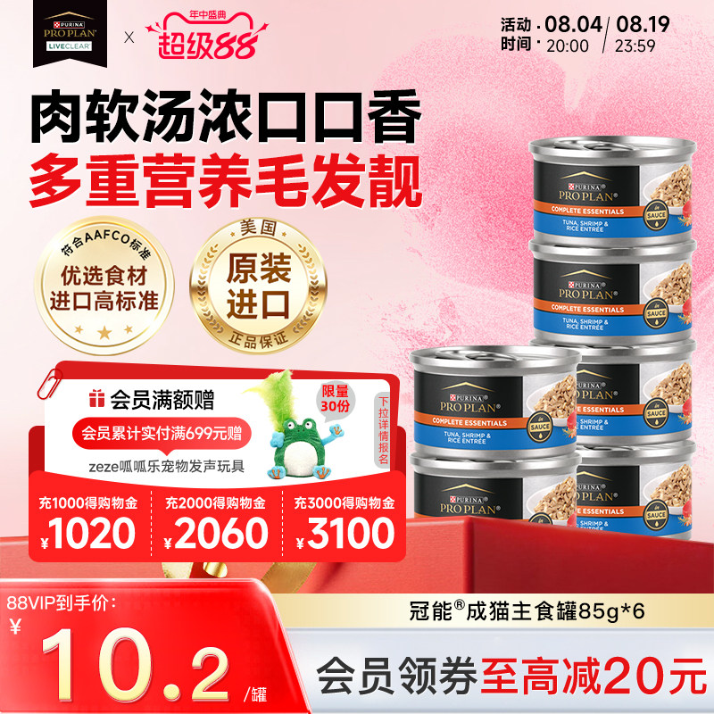 冠能成猫罐头增肥发腮主食零食罐头美国进口6罐新效期