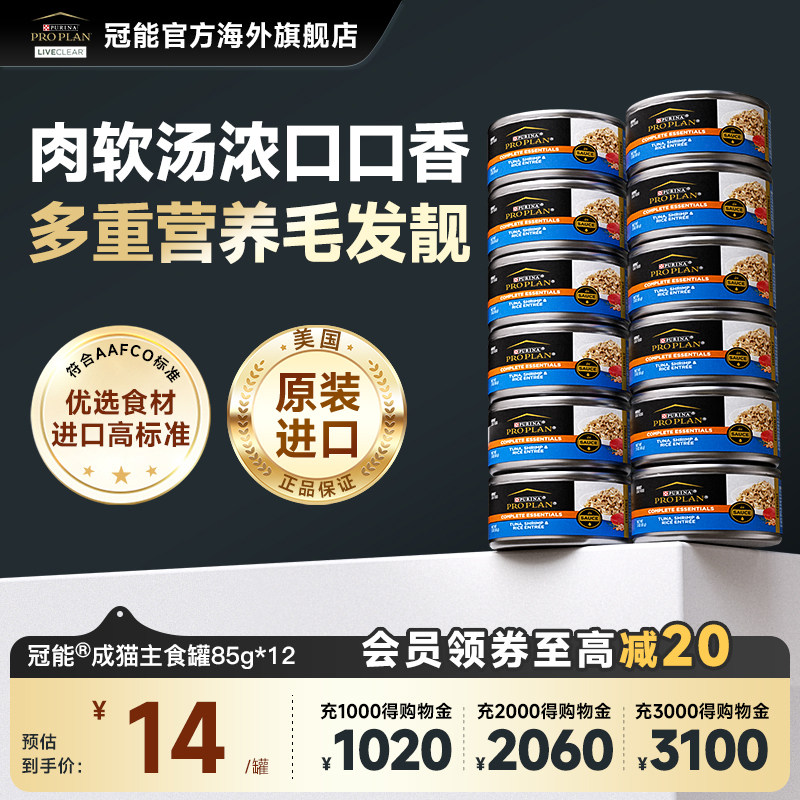 冠能成猫增肥发腮美国原装主食零食罐头85g*12罐新效期,宠物/宠物食品及用品,猫全价湿粮/主食罐,淘宝优惠券,粉丝福利购,淘宝优惠卷