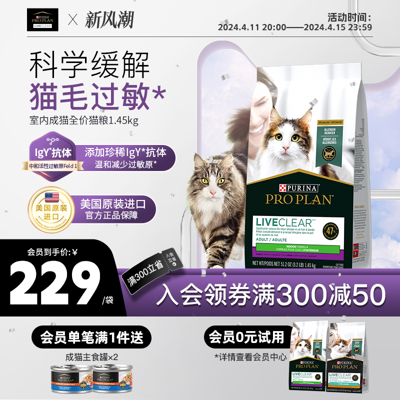 新品上市冠能LIVECLEAR成猫猫粮