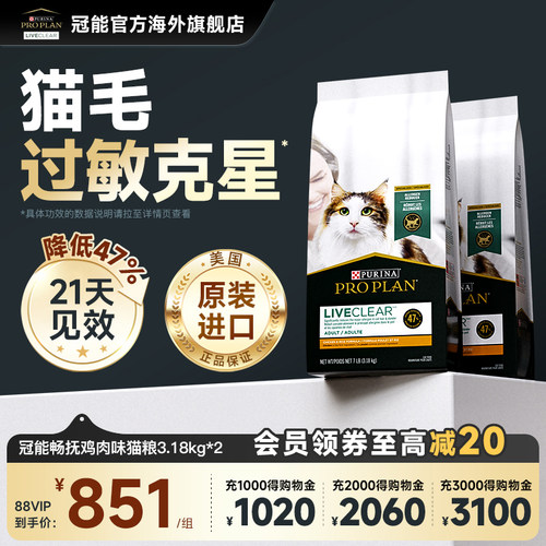 冠能liveclear抗过敏鸡肉猫粮