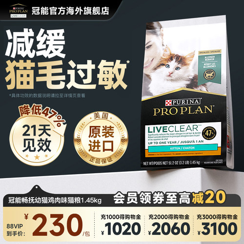 冠能liveclear抗过敏猫粮幼猫