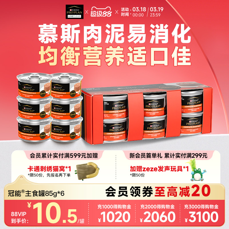 冠能成猫罐头增肥发腮主食零食罐头美国进口6罐新效期