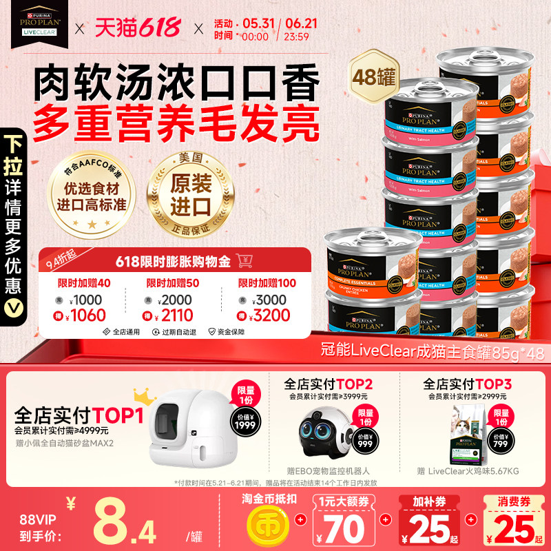 冠能成猫主食罐头美国原装进口营养增肥发腮猫咪零食48罐