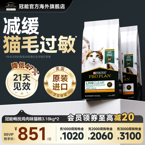 冠能liveclear抗过敏鸡肉猫粮