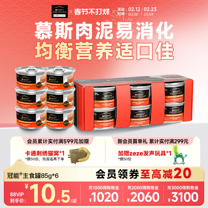 冠能成猫罐头增肥发腮主食零食罐头美国进口6罐新效期