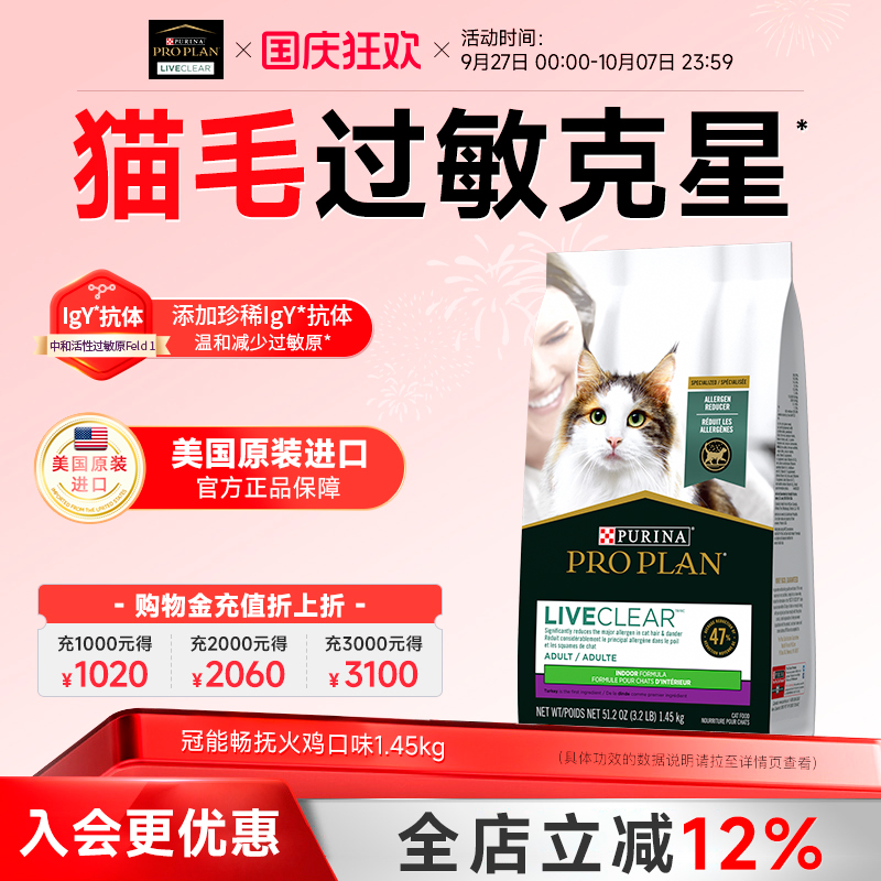 冠能liveclear全价室内成猫猫粮