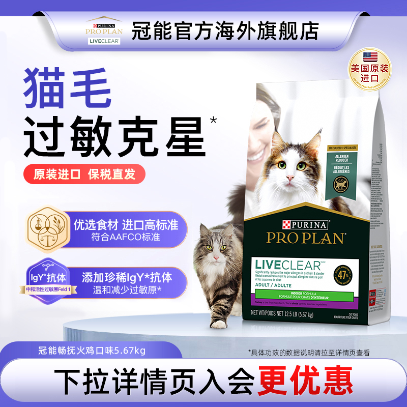 冠能新品成猫防过敏猫粮