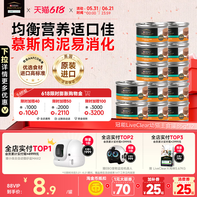 冠能幼猫主食罐头美国原装进口呵护肠道均衡营养猫咪慕斯补水12罐