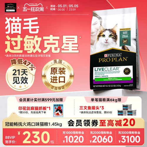 新品上市冠能LIVECLEAR成猫猫粮