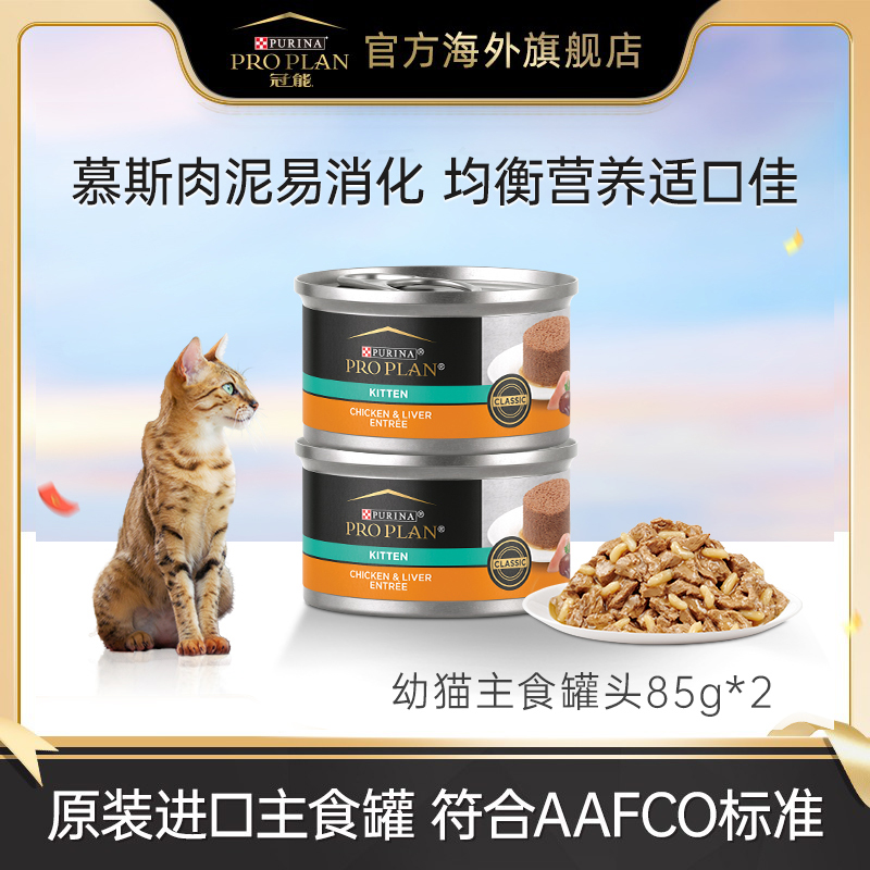 冠能幼猫主食罐头美国原装进口呵护肠道均衡营养猫咪零食85g*2罐