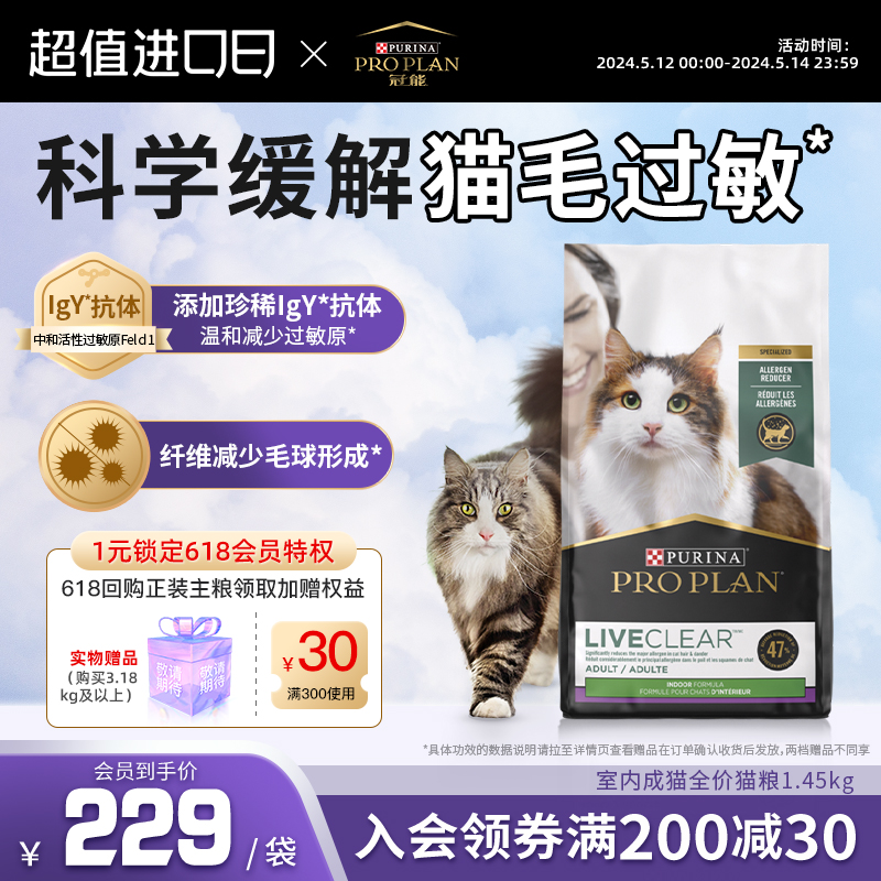 新品上市冠能LIVECLEAR成猫猫粮