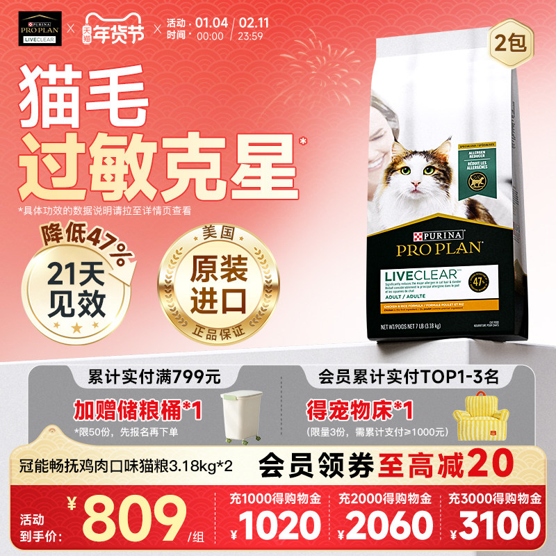 冠能LiveClear畅抚进口成猫粮抗过敏猫粮减少猫毛过敏原3.18kg2袋,宠物/宠物食品及用品,猫全价膨化粮,淘宝优惠券,粉丝福利购,淘宝优惠卷
