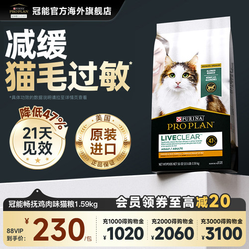 冠能LiveClear畅抚成猫粮进口猫粮减缓猫毛过敏减少过敏原1.59kg