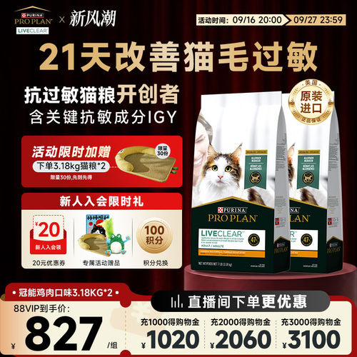 冠能liveclear抗过敏鸡肉猫粮