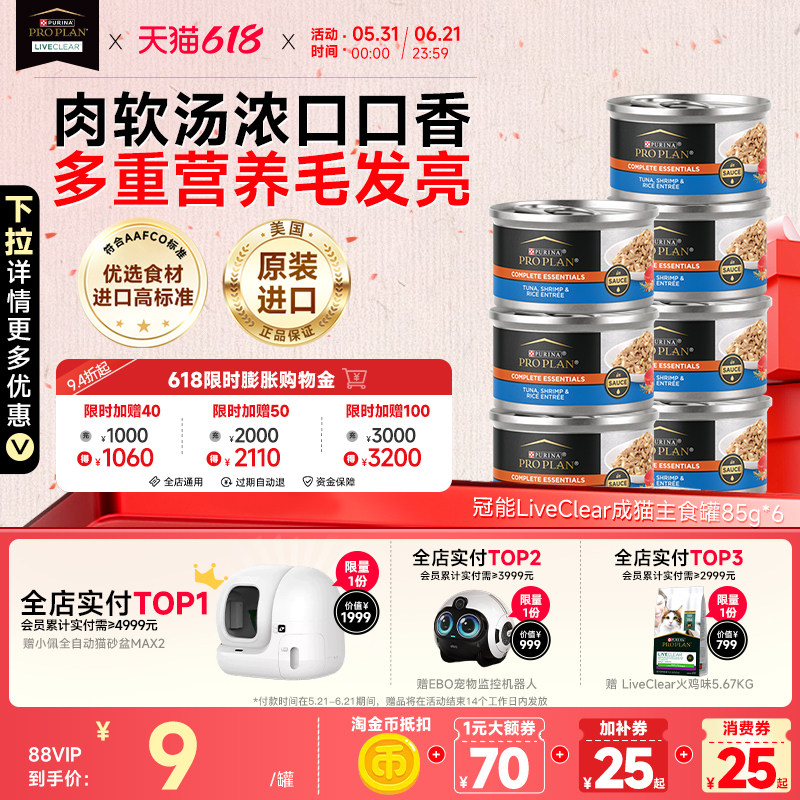 冠能成猫罐头增肥发腮主食零食罐头美国进口6罐新效期